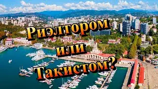 Если ПЕРЕЕХАТЬ В СОЧИ, то с Работой Будут Проблемы❓