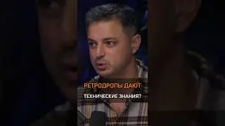 🟠РЕТРОДРОПЫ ДАЮТ ТЕХНИЧЕСКИЕ ЗНАНИЯ?#cash #бизнес #знания #техника #ретродропы #крипта #деньги #rich