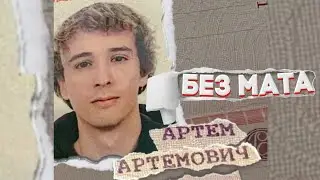 MORGENSHTERN & SLAVA MARLOW - ОСТАНОВИ (БЕЗ МАТА)