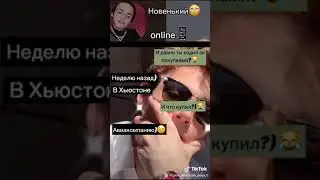 Давно ты ходил за покупками?/ неделю назад в Хьюстоне/ и что купил?/ Авиакомпанию🖕