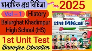 Madhyamik Proshno Bichitra 2025 / Vol – 1 / Set :– 1 / History / Page – 226 /1st unit