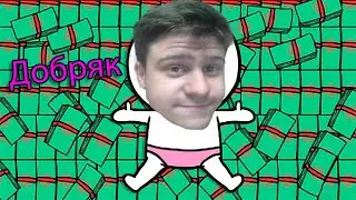 Как заработать в детстве? (Анимация) ► Dobryak ► реакция Ярила