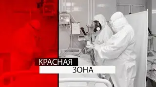 Фильме "КРАСНАЯ ЗОНА"