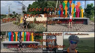 «Одесса-Каиры»