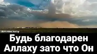 ☝️☝️☝️ Будь благодарен Аллаху зато что Он сделал тебя МУСУЛЬМАНИНОМ ☝️