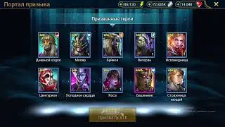 Raid. Открытие темных осколков.