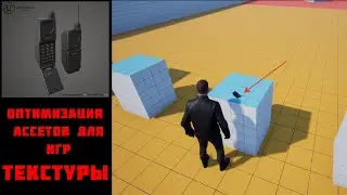 Оптимизация текстур (оптимизируем текстуры ретро мобильника для игры ALEK)