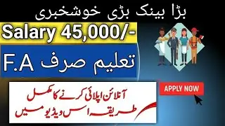 bank jobs after 12th | bank jobs intermediate qualification | bank jobs after 12th in pakistan 2024