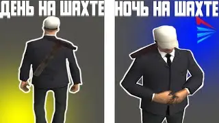 ШАХТА ДНЕМ VS НОЧЬЮ? ПРОВЕРИЛ КОГДА ВЫГОДНЕЕ РАБОТАТЬ НА АРИЗОНА РП - ЗАРАБОТАЛ МНОГО ВИРТОВ!