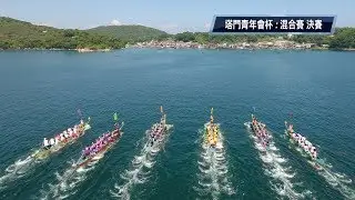 塔門龍舟競渡2017全11場