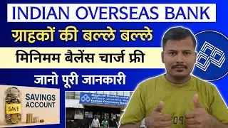Good News : Indian Overseas Bank Savings Account Minimum balance Charges Nill 1st October 2025