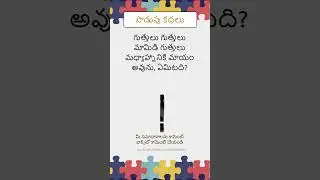 పొడుపు కథలు #12 | తెలుగులో పొడుపు కథలు | పొదుపు కథలు వీడియోలు | Podupu Kathalu 