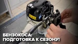 Бензокоса: подготовка к сезону! Смазка в редукторе и другие советы. Заводим триммер после зимы.