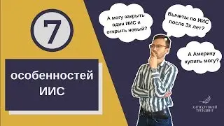 ИИС после 3 лет / Можно ли купить на ИИС валюту / Второй ИИС