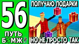 ПРОХОЖУ GOLD ТРИНИТИ ПАСС! ПУТЬ БОМЖА НА ТРИНИТИ РП САМП #56