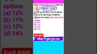Rpf Constable & Si Math Question | Rpf Math Class 2024 | Profit and Loss Short Trick 