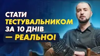 Як за місяць отримати посаду тестувальника?🔝 Де купити практичний марафон для QA інженерів з нуля❓