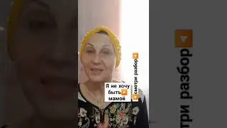 #женственность #материнство #трудности #декретныебудни #shortsvideo #проблемы #разбор