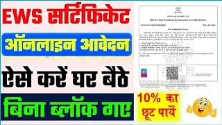 EWS certificate(Economically Weaker Section) online Kaise kare | Service Plus Bihar | Jan parichay |