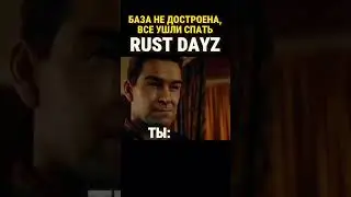 DAYZ RUST КАК ПОСТРОИТЬ ДОМ #shorts #dayz #rust