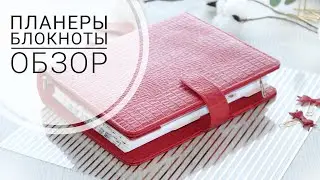 ОБЗОР готовых работ. Планировщики ручной работы. Планеры на зказ