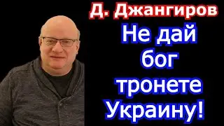 God forbid you touch Ukraine!