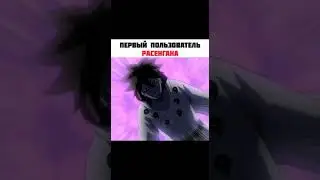 Первый пользователь расенгана.