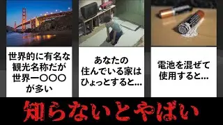 【閲覧注意】怖過ぎる雑学 part.1