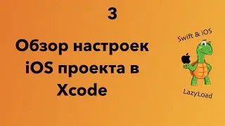 3 [Junior] Overview of iOS Project Settings in Xcode | Swift, SwiftUI Tutorials