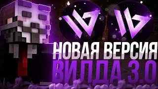 НАКОНЕЦ-ТОТ WILD 3.0.0! ЛУЧШИЙ СОФТ ДЛЯ АНАРХИИ FUNTIME - Анархия Фантайм