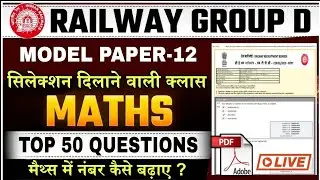 RRB Group-D Maths Class | Ntpc Maths previous year question paper | Rrb group d exam date 2025#12