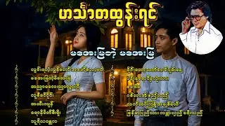 ဟင်္သာတထွန်းရင်