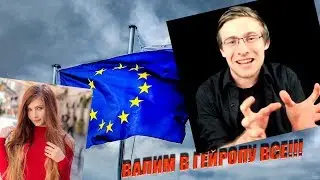 Европа или Россия? Непопулярное мнение