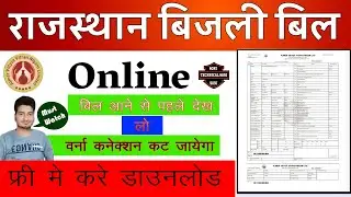 AVVNL विधुत कनेक्शन बिल समय से पहले करले डाउनलोड नहीं कनेक्शन हो जायेगा कट