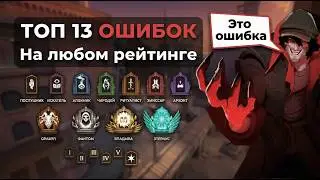 TOP 13 MISTAKES AT ANY RANK | Deadlock