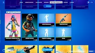 Обзор Магазина Fortnite на 11.01.2023