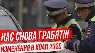 Повышение Штрафов за Нарушение ПДД в 2020 году