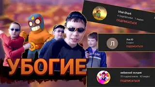 УБОГИЕ ШКОЛЬНИКИ В ЮТУБЕ 2.0