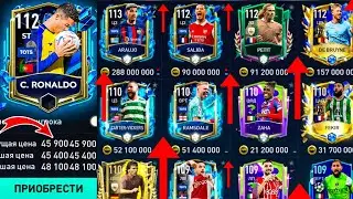 РОСТ ЦЕН НА РЫНКЕ! КОГДА ПОКУПАТЬ ИГРОКОВ в FIFA MOBILE!?