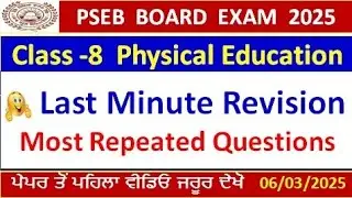 Class 8th Physical Education Board Paper 2025 l PSEB 8th class physical education final paper march