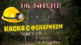 ФОНАРИК И КОСТЯНЫЕ СТРЕЛЫ | The Infected #10