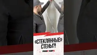 Стеклянная стена?!