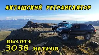 Дорога не для СЛАБОНЕРВНЫХ! Подъём на Акташский Ретранслятор от подножья до Вершины! Горный Алтай