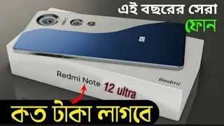 Redmi Note 12 Ultra 5G First Look || Deva339