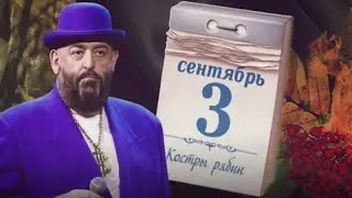 Русский бильярд | ФИНАЛ | Турнир в честь 3-го сентября | комментатор Михаил Шуфутинский