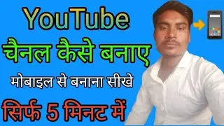 #youtube chanal kaise banaye यूट्यूब आईडी कैसे बनाए#क्या सेटिंग करे#How to make YouTube chanal new