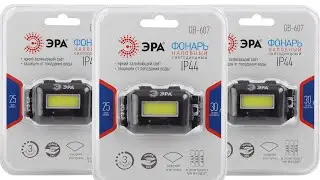 Налобный фонарь ЭРА gb-607 25 часов работы от 3ААА