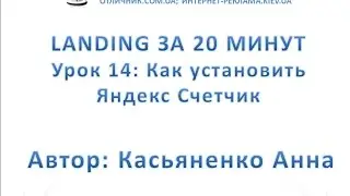 Урок 14: Добавляем яндекс метрику. Web Builder