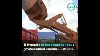 У нурлатцев появилась возможность избавиться от старых шин без вреда для экологии