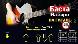 Как играть 